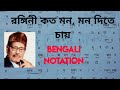 Rangini Kato Mon, Mon Dite Chay || Swaralipi || Manna Dey. @KamalaHouse11
