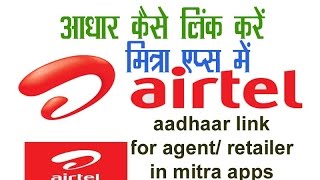 agent aadhaar link airtel mitra apps