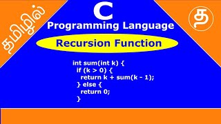 Explain recursion with example in c | c programming recursion example | c recursion example in tamil