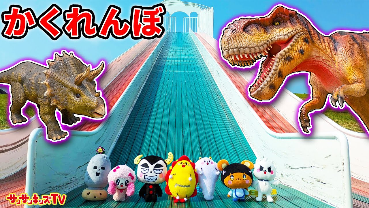と*ん様 【ARS10】「サウザンド・アイズ・サクリファイス」TB ウルトラ Hide and Seek] Find your hidden friends in a dinosaur-filled park