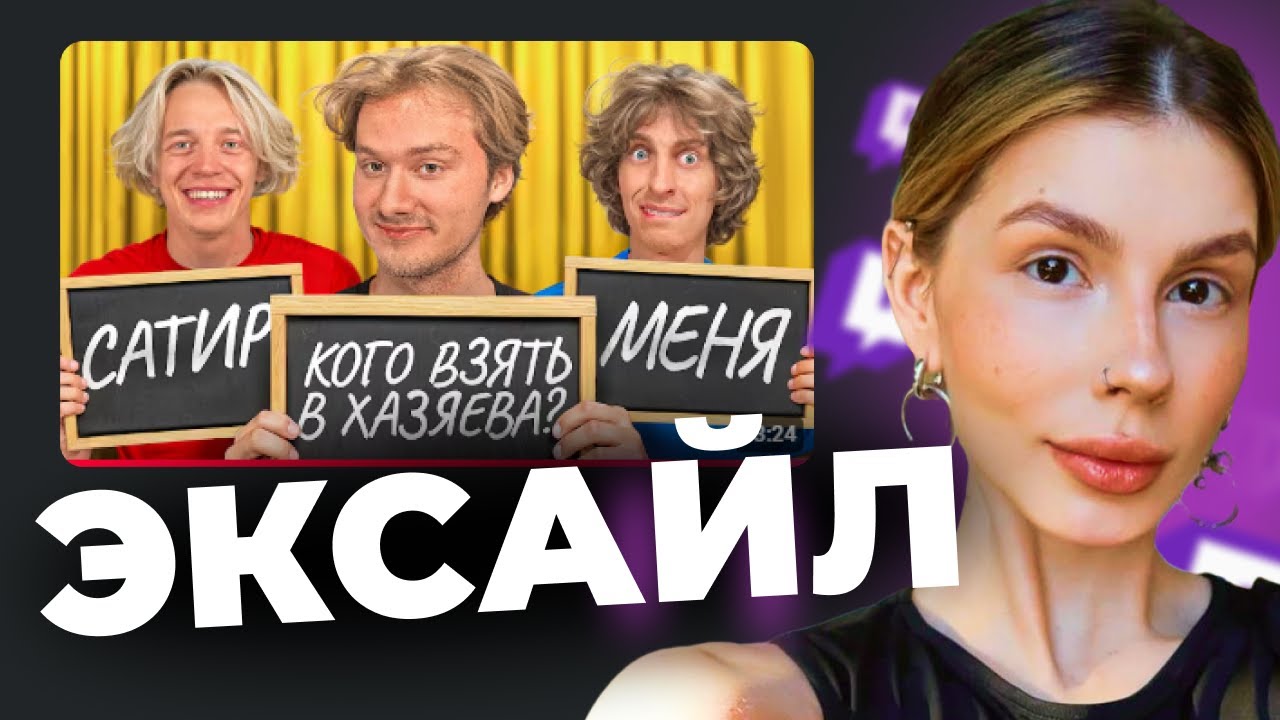 ВИШЕНКА СМОТРИТ: EXILE - Обидные Вопросы Хазяевам ! Чуть не распались… (на самом деле все нормально)