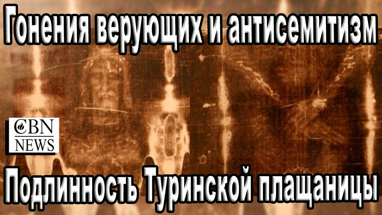 Преступления против человечности.Рост религиозных гонений и ...