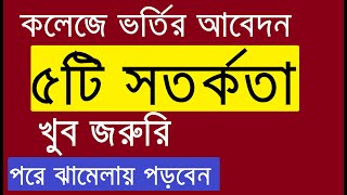 College admission after ssc results, top list of dhaka, hsc admission,
2019, 2019-2020, xi class migration, ...