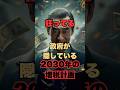 【9割が知らない】日本の“増税ロードマップ”がヤバすぎる#増税 #社会保険料 #おすすめ #知らないと損 #お金の知識 #禁断のマネー雑学 #雑学 #豆知識