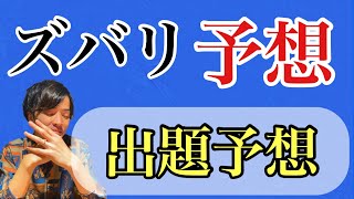 2020行政書士試験　民法・行政法　ズバリここが出る！！