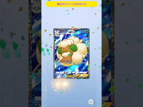 寝起きチャレンジ×2 2026/07/16 #ポケポケ #ポケポケ開封チャレンジ #ポケットモンスター #ポケモン #ポケモンカード#空と海の導き #メガライジング #寝起きチャレンジ