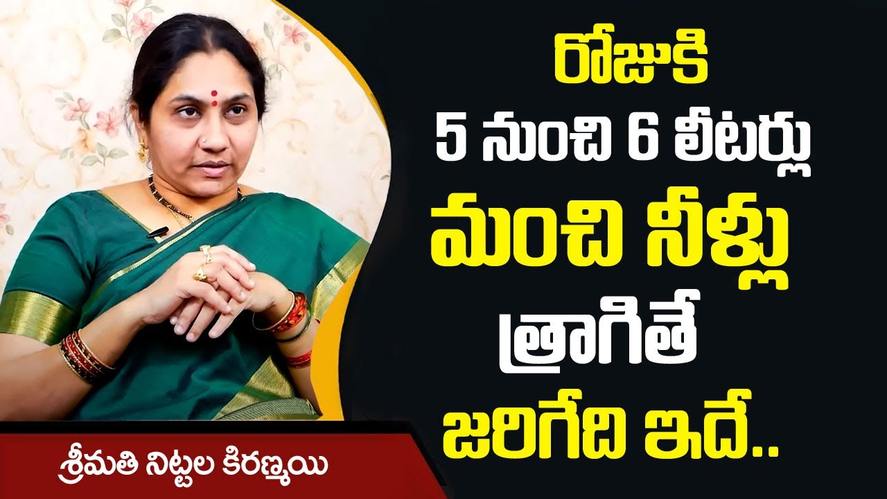 రోజుకి 5 - 6 లీటర్లు నీళ్లు త్రాగితే జరిగేది ఇదే | Mistakes You May Be Making While Drinking Water