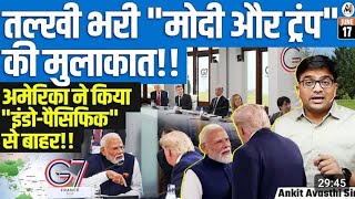 No Hug, Only a Handshake | What Modi–Trump G7 Talks Mean for India–US Relations? | By Ankit Sir