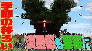 【ぽこなかくら＃127】淡墨桜を葉桜に模様替え【マインクラフト】