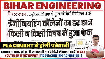 BIHAR ENGINEERING YEAR BACK || BIHAR ENGINEERING PAPER BACK || AKU YEAR BACK || AKU BACK LOG RULE ||