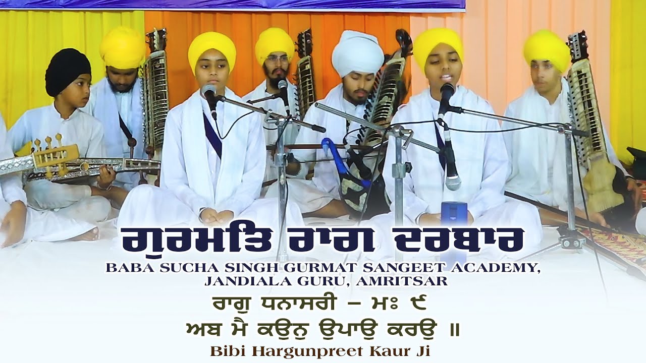 Raag Dhanaasree _ Ab mai kaun upaau karau - Bibi Hargunpreet Kaur Ji