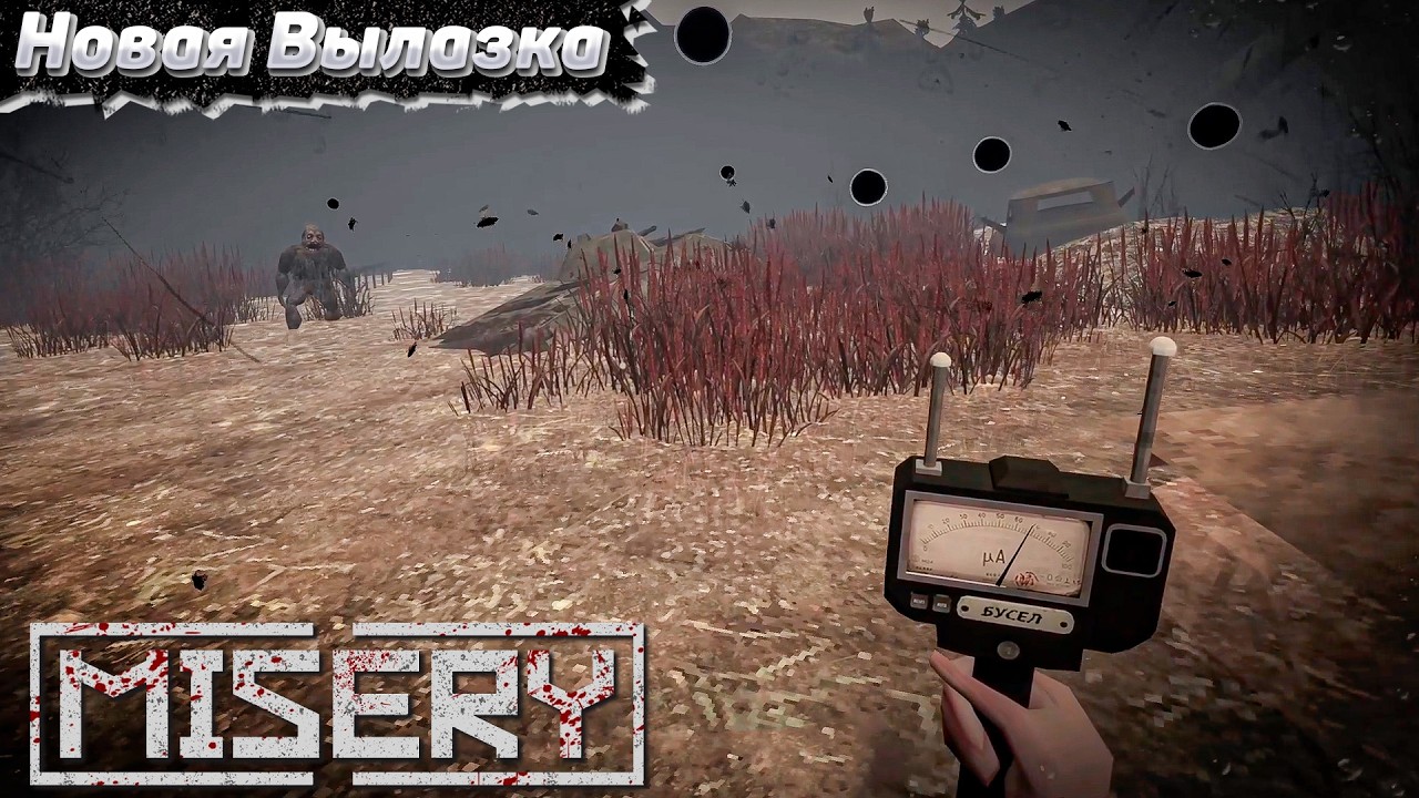 4. Первые Артефакты. Ржавый и Шуруп Выживают в Misery