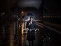 عاصي الحلاني بليل الشوق
