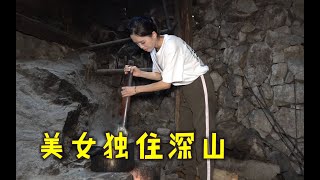 90后女老板独住深山，有人来做客豪爽招待，却过着低调的生活