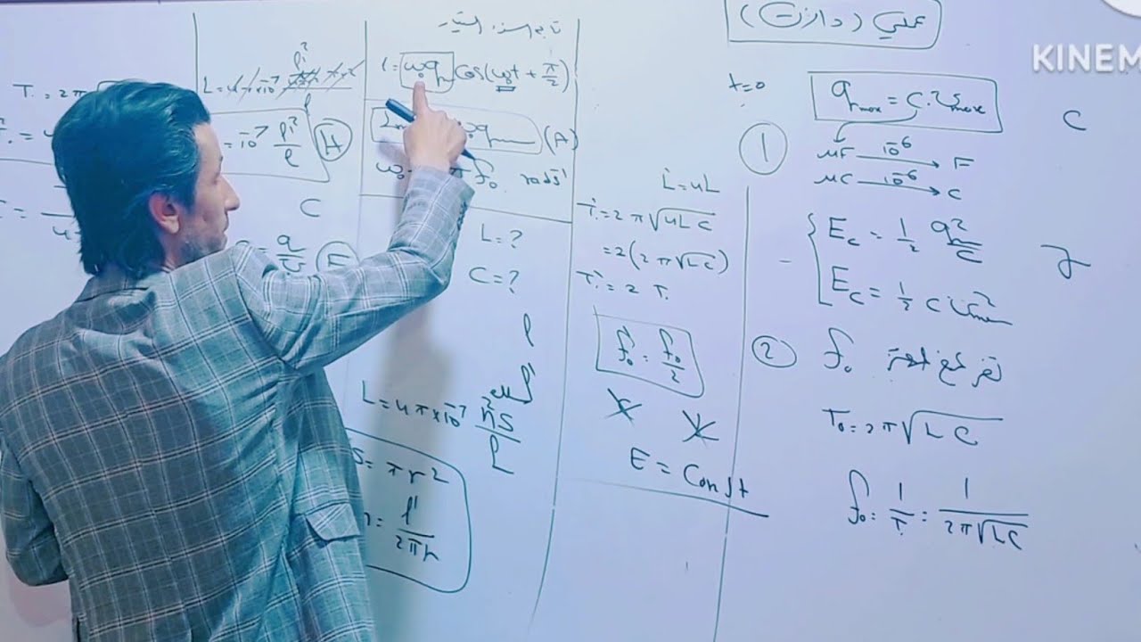 مكثفة الدارات المهتزة ( نظري عملي )