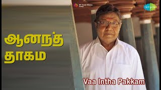 ஆனந்த தாகம் | Vaa Indha Pakkam | Deepan Chakravarthy | S. Janaki Songs | Uma | Prathap Pothan