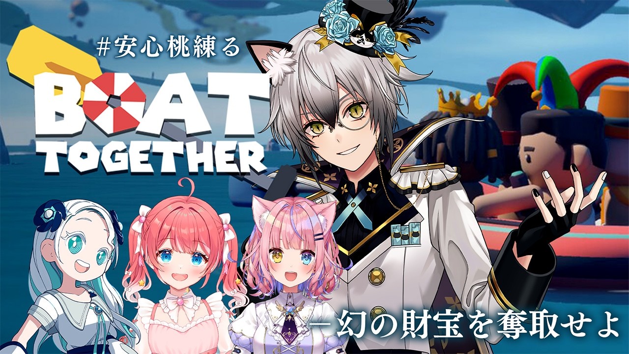 【#安心桃練る】あまりにも過酷なボート漕ぎ...!?【猫瀬乃しん/胡桃澤もも/羽渦ミウネル/季咲あんこ】