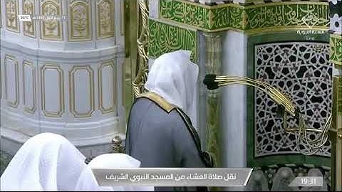 سوره عبس لـ فضيلة الشيخ #خالد_المهنا صلاة العشاء ١٧ ربيع الأول ١٤٤٣هـ