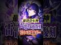 復刻された雷電将軍、今更引くべき理由が皆無すぎて悲しまれてしまう…【原神】