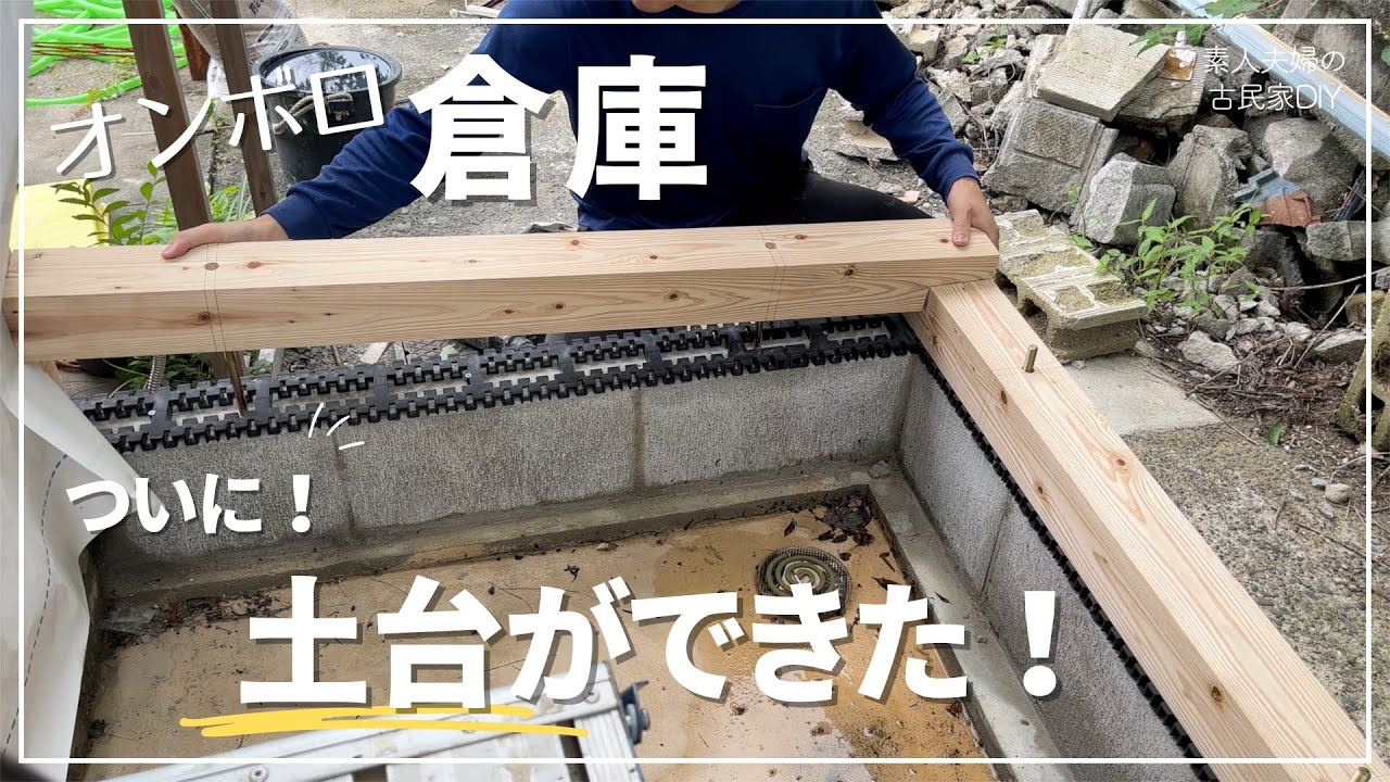 131 [Old House DIY] The base of the warehouse is finally complete