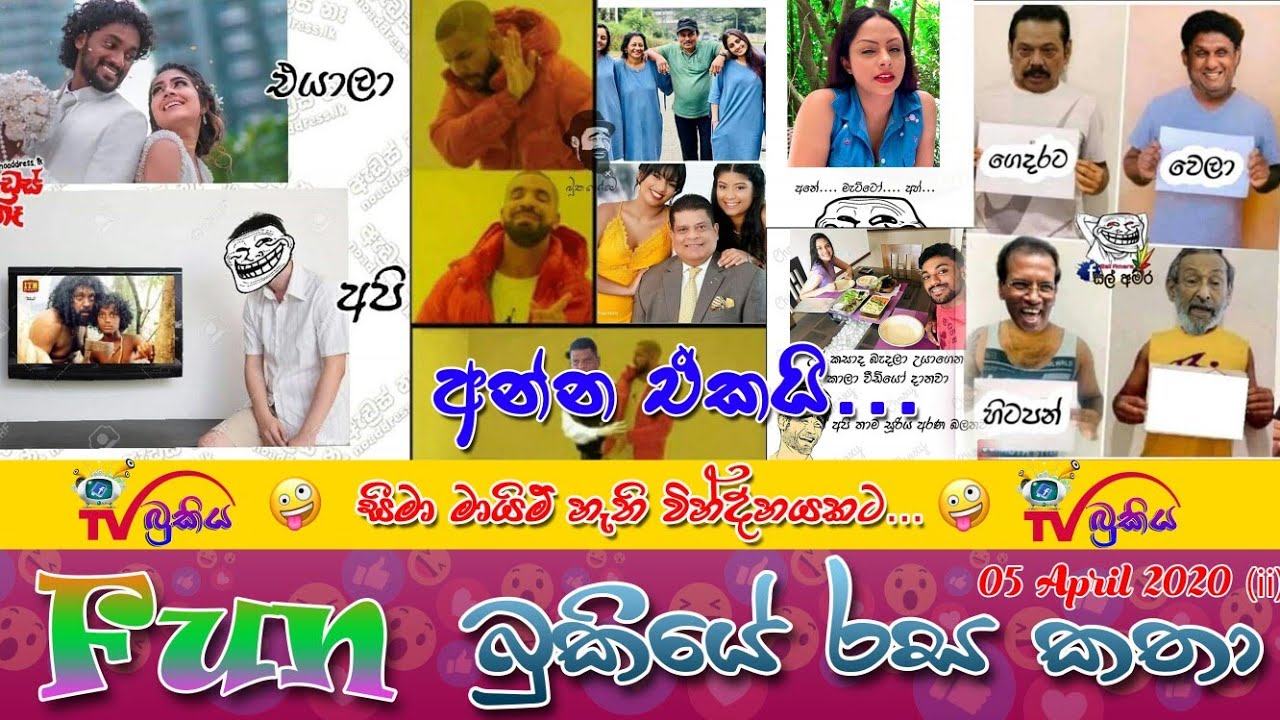 Bukiye Rasa Katha | Funny FB Post | FB Funny Momo  | 05.04.2020 (ii)