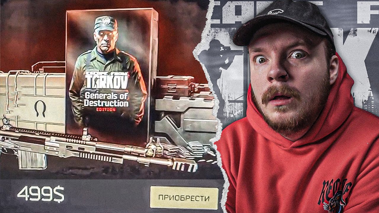 Стиляги тарков квест