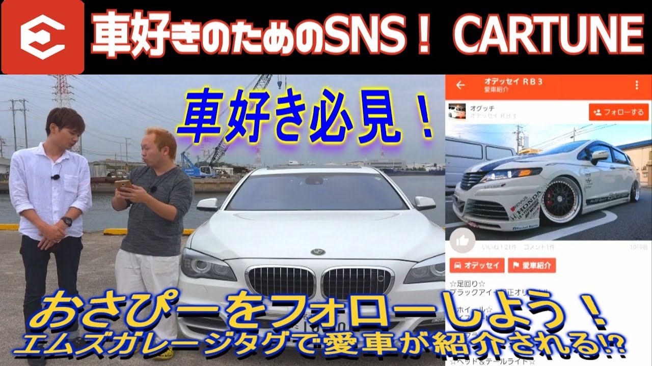 CARTUNE is a social networking app for car lovers! Your car