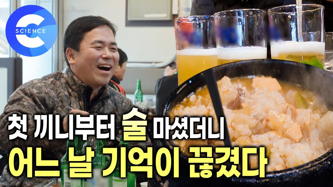 주6회 마시던 술을 끊을 수 있을까? 🥃🧠 간 뿐만 아니라 뇌까지 망가뜨리는 술 | 술배 빼는 운동법 | 술이 인체에 미치는 악영향 | 술끊는 방법