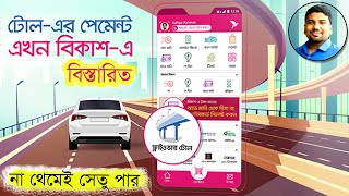 Toll Payment by bKash | A to Z | টোল পেমেন্ট বিকাশে বিস্তারিত