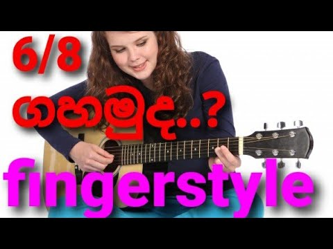 6/8 Beat  fingerstyle guitar
