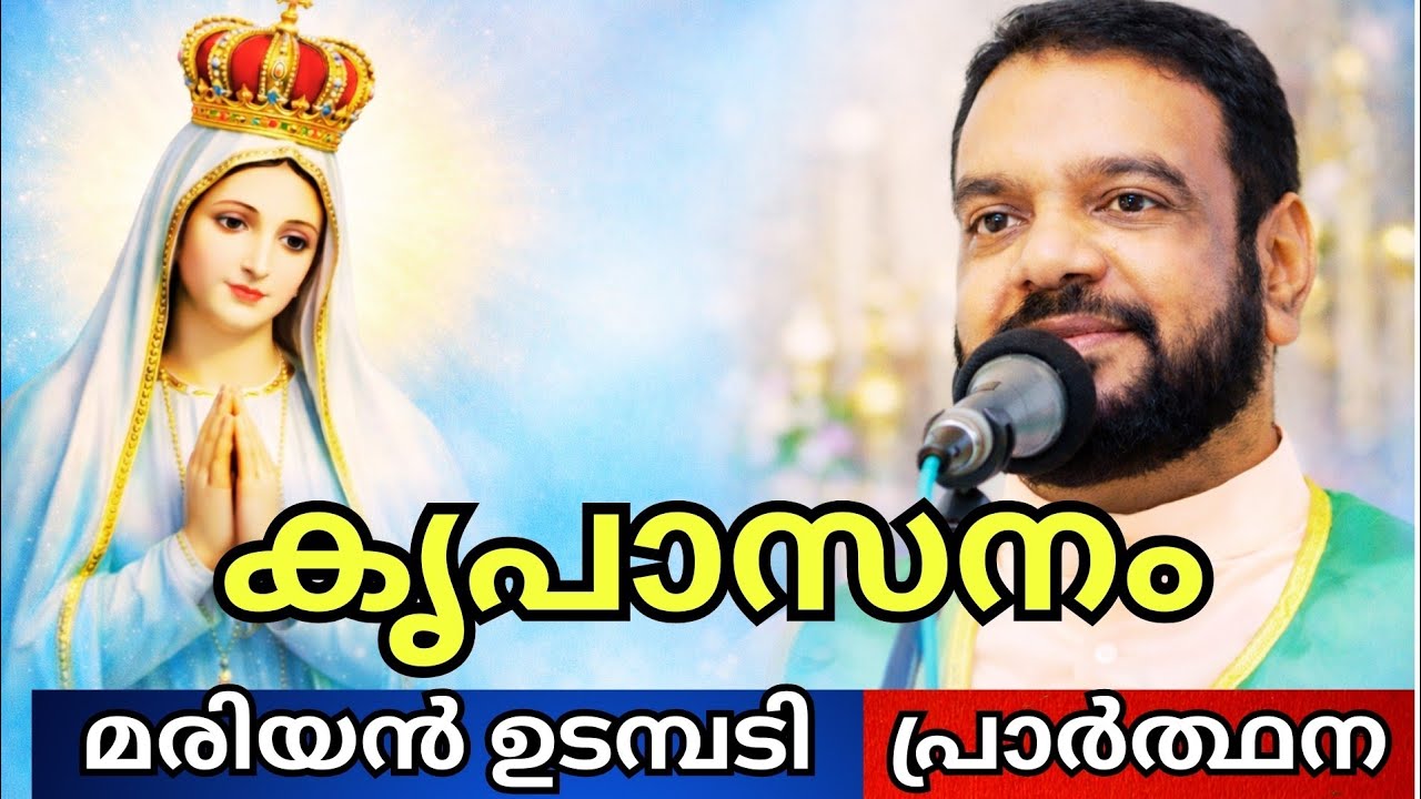 കൃപാസനം പ്രാർത്ഥന | മരിയൻ ഉടമ്പടി ധ്യാനം | Fr. Dr. V.P Joseph | 14-02-2026