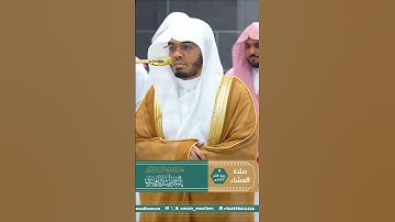 من تلاوة غــرّيد الحرم أ.د. : #ياسر_الدوسري | صلاة العشاء 9 ربيع الآخر 1447هـ ۞ من سورة الحجر