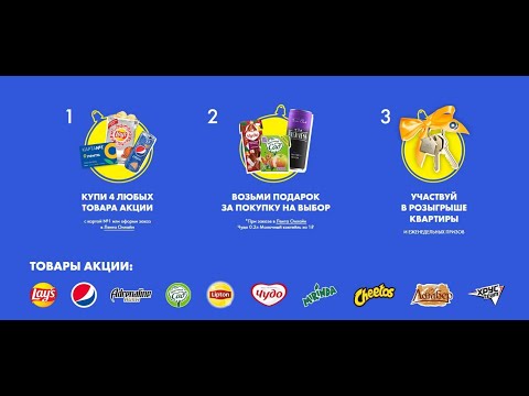 Акция www.lentapepsi.ru Pepsi и Lays, Лента: «Выиграй квартиру на Новый Год»