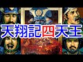 『信長の野望 天翔記』戦国最強家臣団 (1534年－信長の誕生)