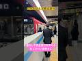 かっこいい車掌交代!都会の地下で行われる引継ぎ 会社を超えて運行される列車の舞台裏