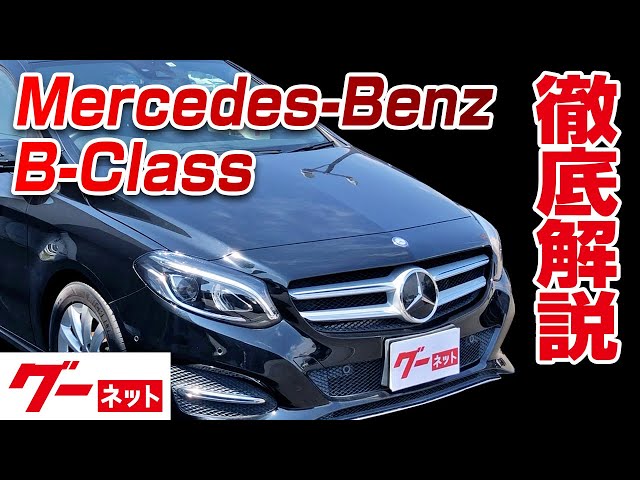Mercedes-Benz] B class W246 B180 Goo-net Video Catalog_Detailed