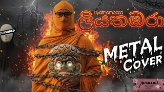 Liyathambara | ලියතඹරා | Rock Metal cover #kushanprabodha #sinhalarock #sinhalametal #edm #remix 