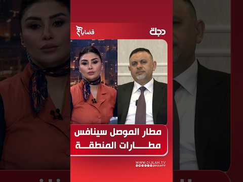 نائب محافظ نينوى: رئيس الوزراء دعى الشركات الاستثمارية خلال 60 يوم