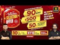 🎉Winter Selection Offer⛄ (30 दिसंबर तक) | Kumar Gaurav Sir &amp; Akshay Sir