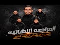 تسريب امتحان التاريخ تانيه ثانوي مراجعه نهائية علي المنهج بالكامل تاريخ تانيه ثانوي ترم تاني 