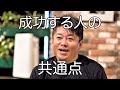 あと先考えずに今好きなことに没頭すること#ホリエモン #切り抜き #名言