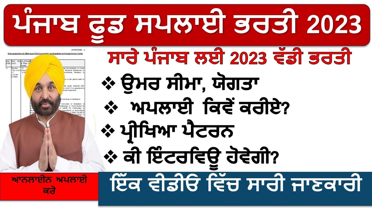 Punjab Food supply Recruitment 2024/Punjab Food Supply Bharti 2024Punjab Jobs 2024 YouTube