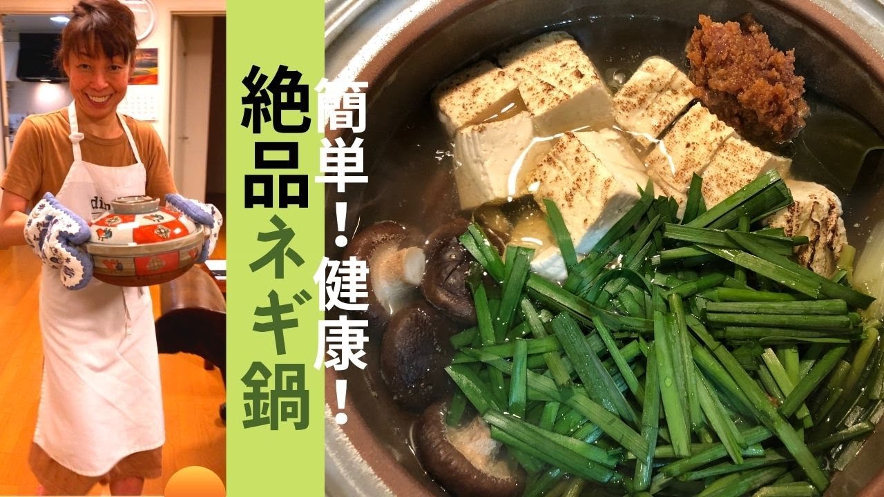 The お母さんの料理 ネギ鍋編 Youtube The お母さんの料理 ネギ鍋編 Youtube