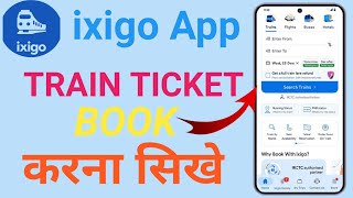 Ixigo App Se Train Ticket Book Kaise Karen 2025 | ixigo app use kaise kare | how to use ixigp app screenshot 2