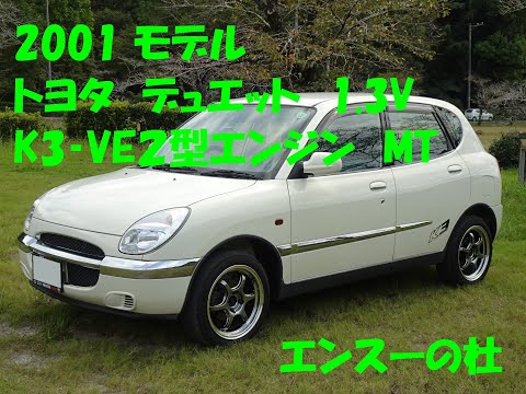 トヨタ デュエット hqdefault.jpg