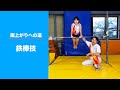 【体操教室】元五輪選手が教える鉄棒の蹴上がり【池谷幸雄】