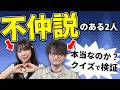 【不仲説】リコだけがわかる問題作れる？