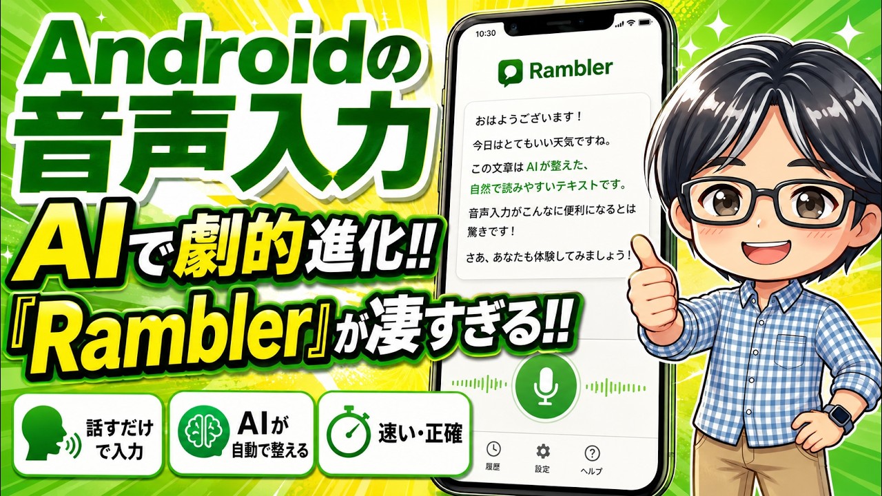 Rambler｜GboardにAI音声入力搭載！話すだけで伝わる文章に変換！Aqua