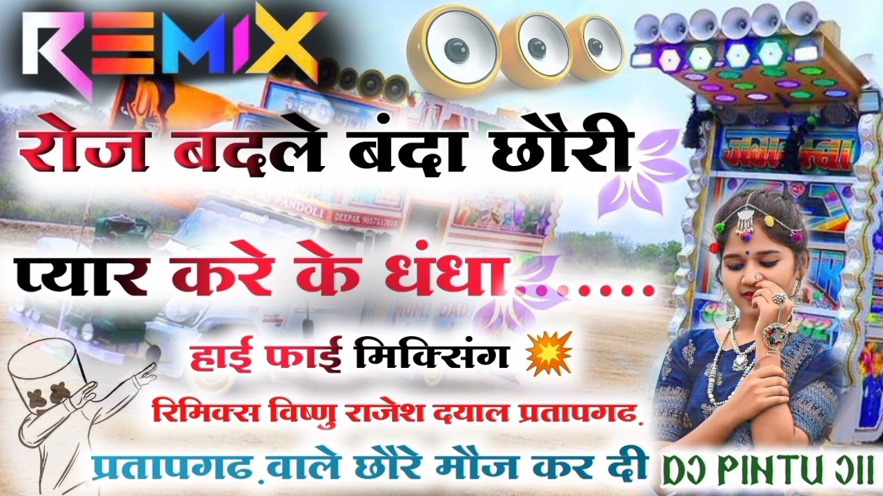 छोरी रोज बदले बंदा sori roj badale banda//तु प्यार करे के धंधा //AKLESH BHABHAR