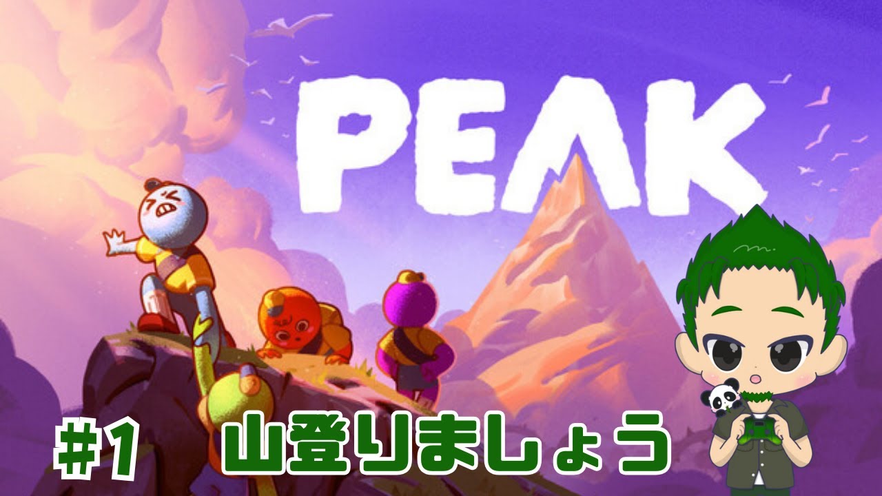 そうだ、山登ろう　PEAK #1